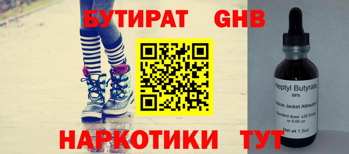 Выкса  Бутират  Вход с VPN  БУТИРАТ 1.4BDO 