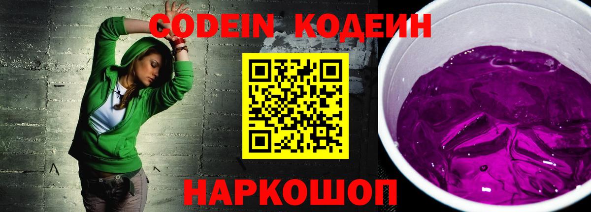Кодеиновый сироп Lean Purple Drank Выкса