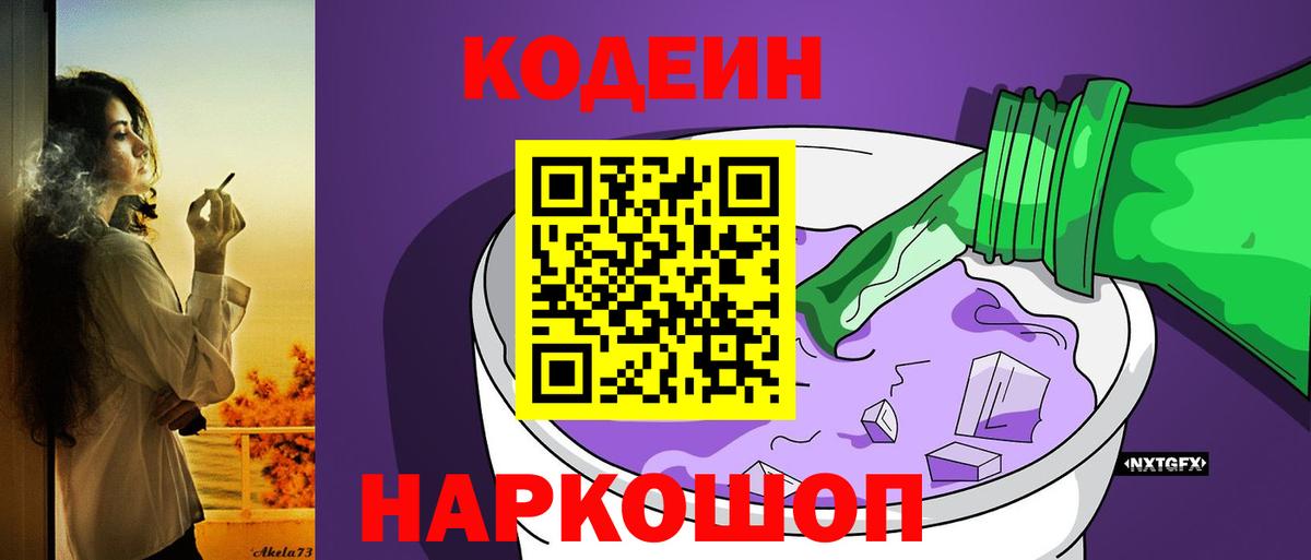 Выкса  Codein напиток Lean (лин)  Вход с VPN 